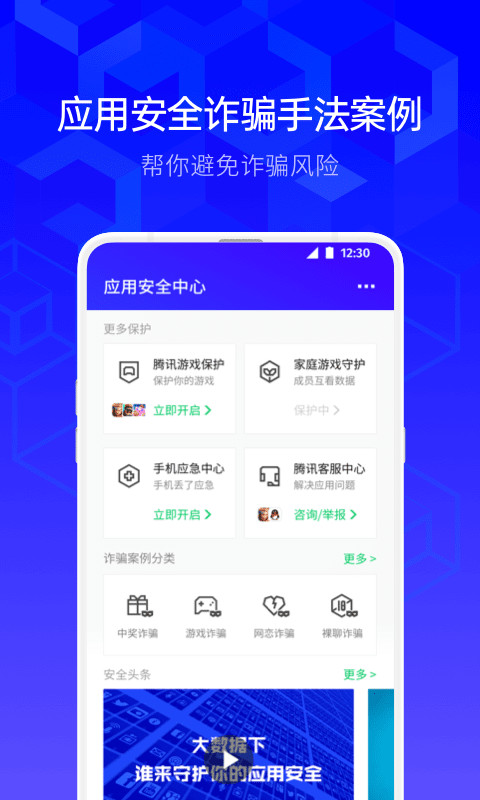 騰訊手機(jī)管家截圖預(yù)覽