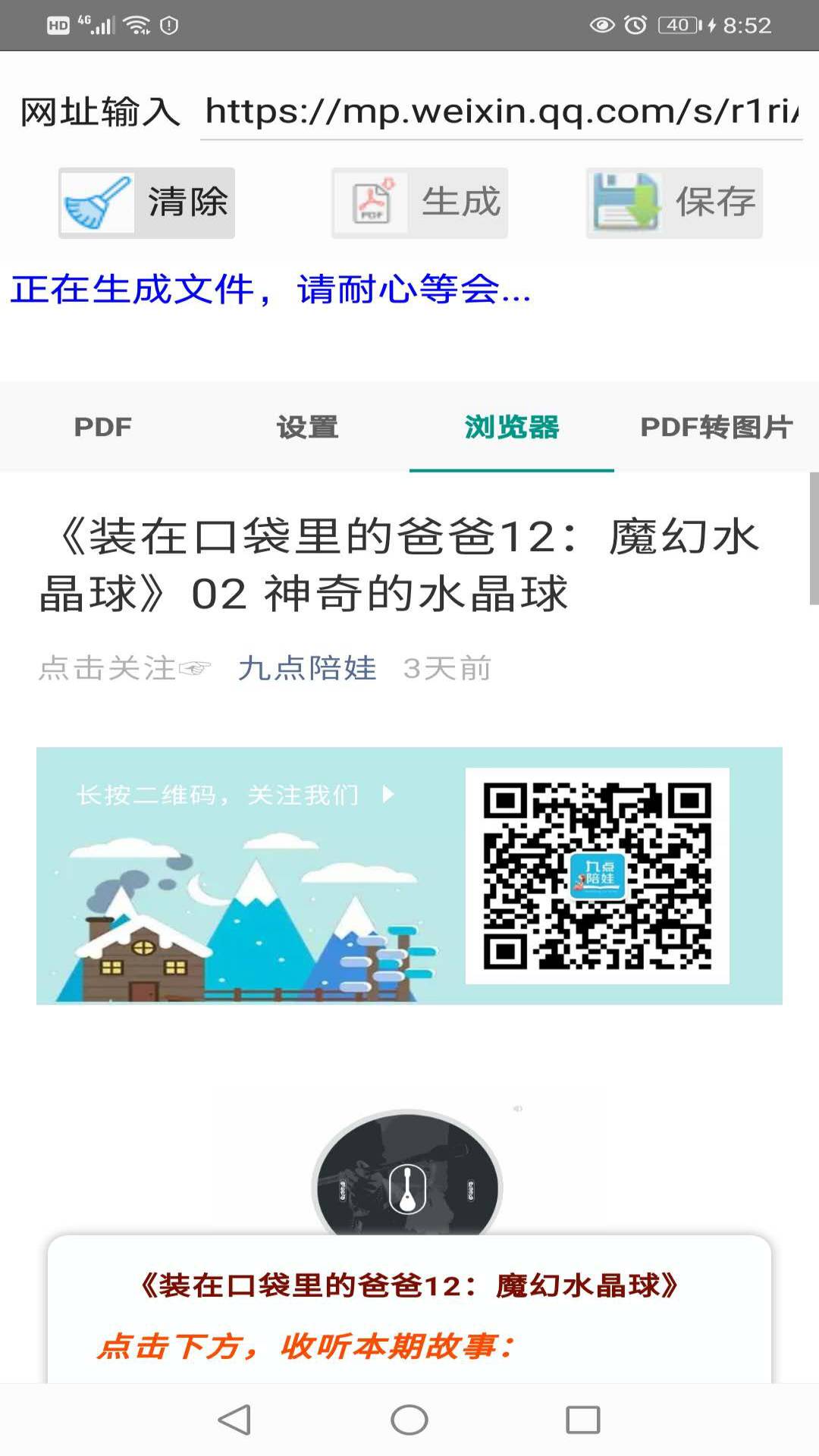 微文导出截图4