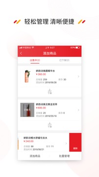 买条街商家版应用截图3