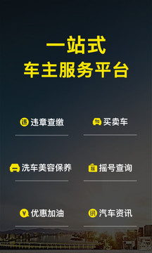 微車違章查詢截圖