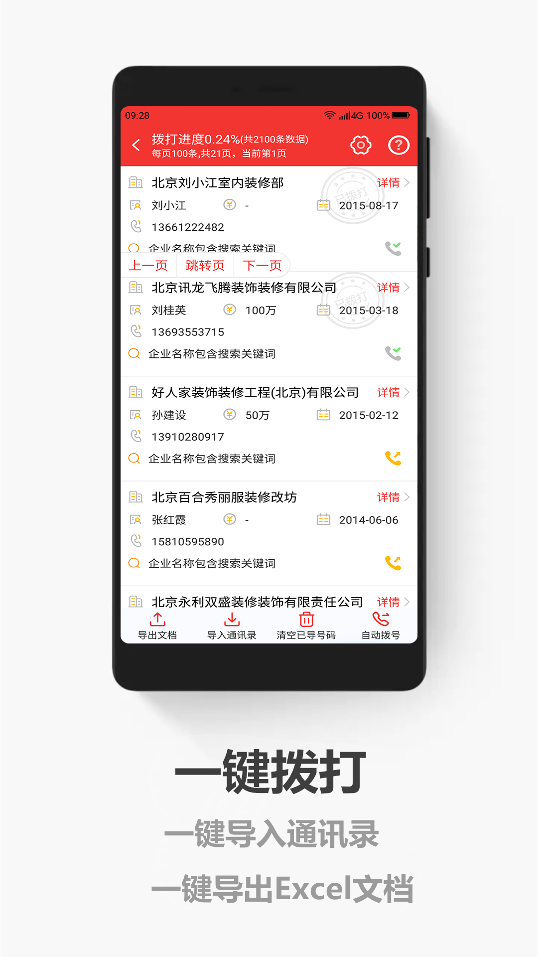 搜客户电销版v1.3.1截图3