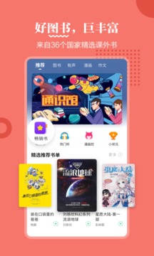掌閱課外書截圖