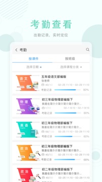空中授課截圖
