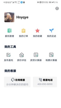 安家截圖