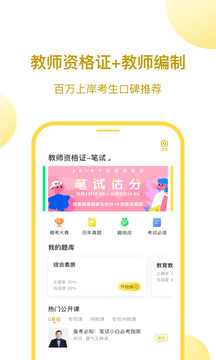 當(dāng)老師截圖