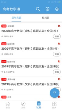 高考數(shù)學通截圖