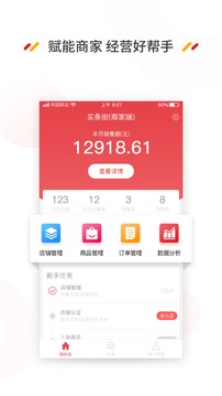 买条街商家版应用截图1