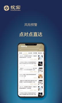投实截图