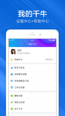 千牛v8.6.1截图5