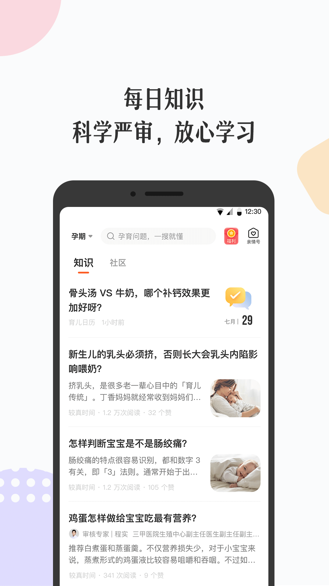 丁香妈妈v4.7.8截图2