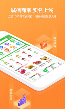 惠農(nóng)網(wǎng)截圖