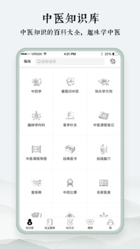 中醫(yī)通截圖