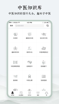 中医通截图