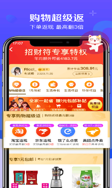 实惠喵v13.0.0截图2