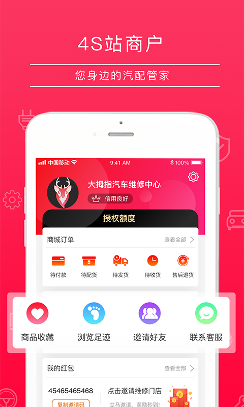 4S站vV1.4.7截图3