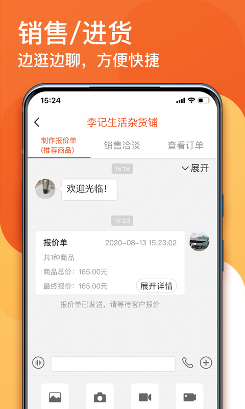 生意顺v7.8.68.release截图4