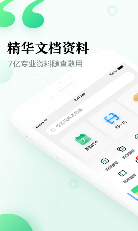 百度文库v6.7.4截图1