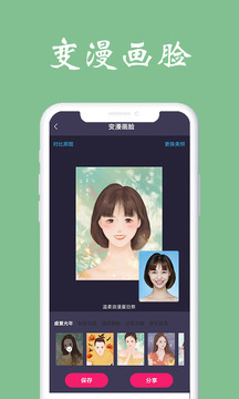 測(cè)臉型截圖