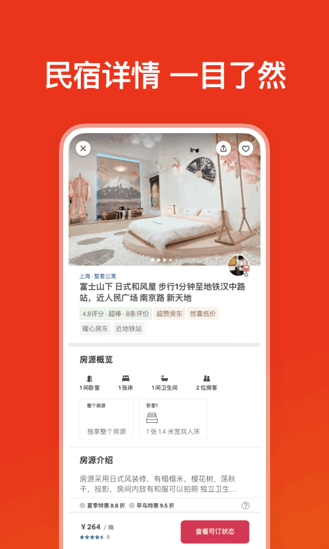 Airbnb爱彼迎v20.35.china截图4