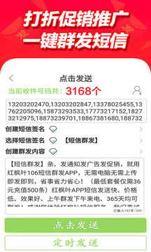 短信群發(fā)平臺截圖