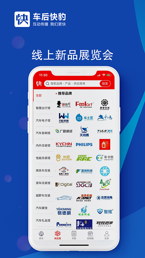 車后快豹截圖預覽