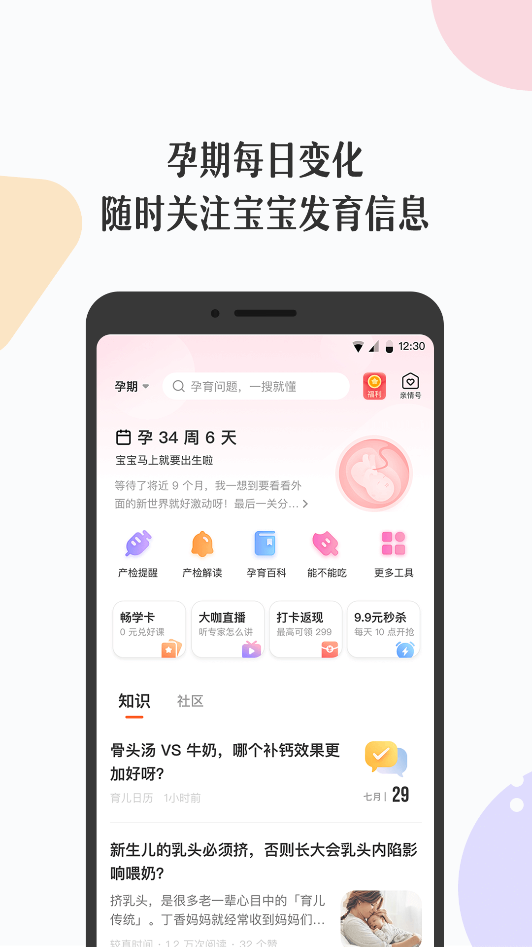 丁香妈妈v4.7.8截图1