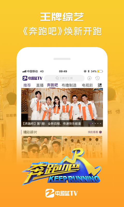 中國藍(lán)TV截圖預(yù)覽