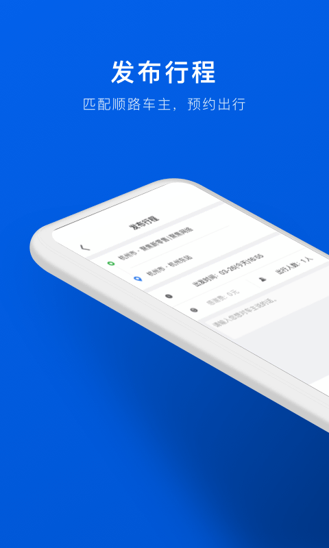 拼車截圖預(yù)覽