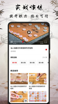 中國象棋截圖