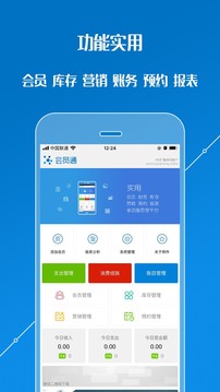 會(huì)員通截圖