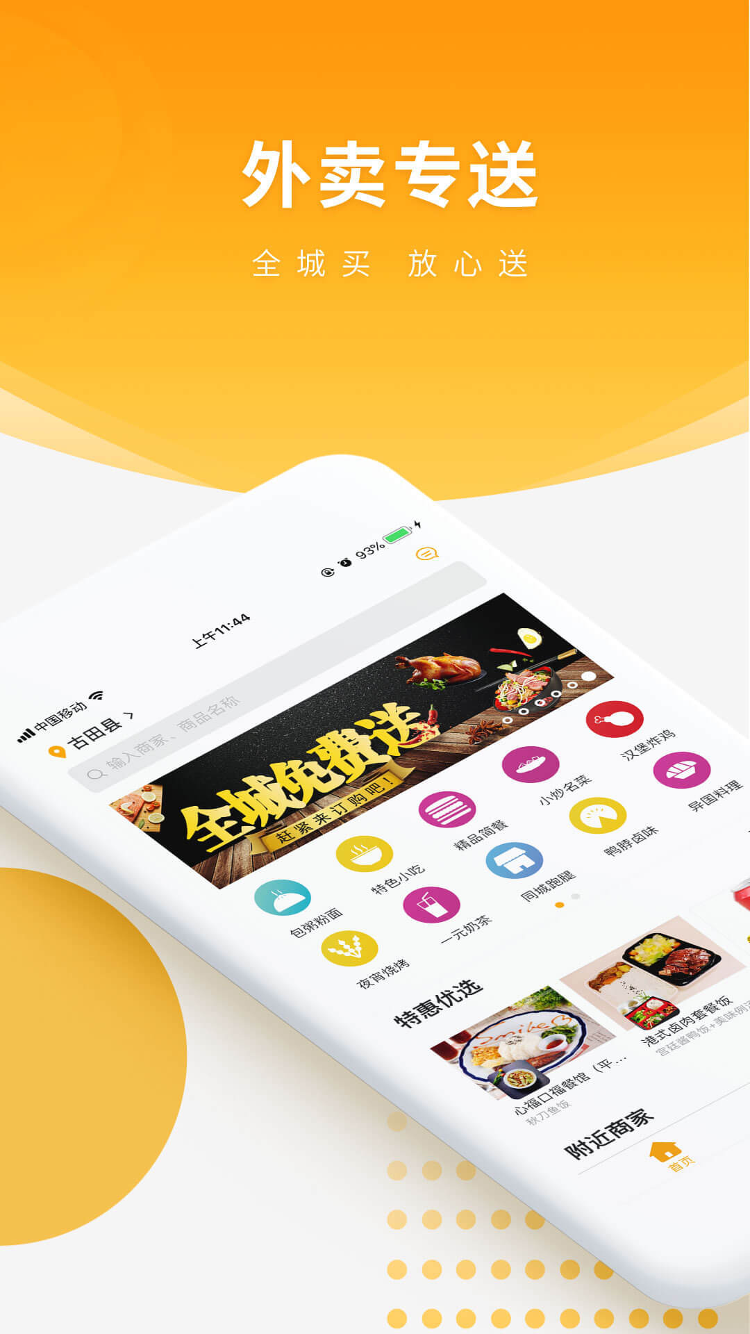 跑腿快车v20.1.43截图1