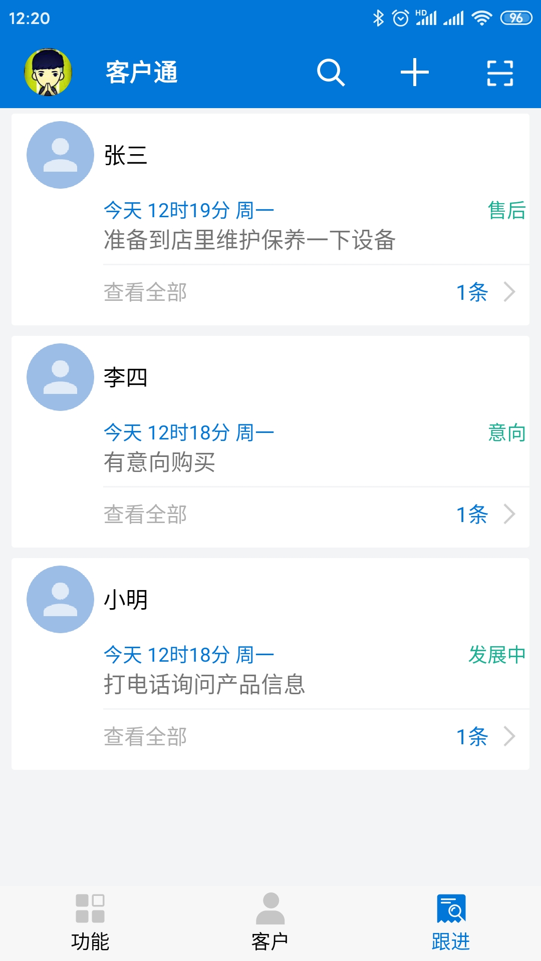 客戶通截圖預(yù)覽