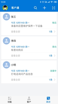 客戶通截圖