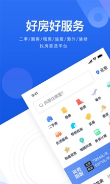 贝壳找房截图