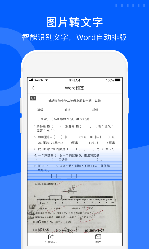 爱作业试卷宝v1.3截图4