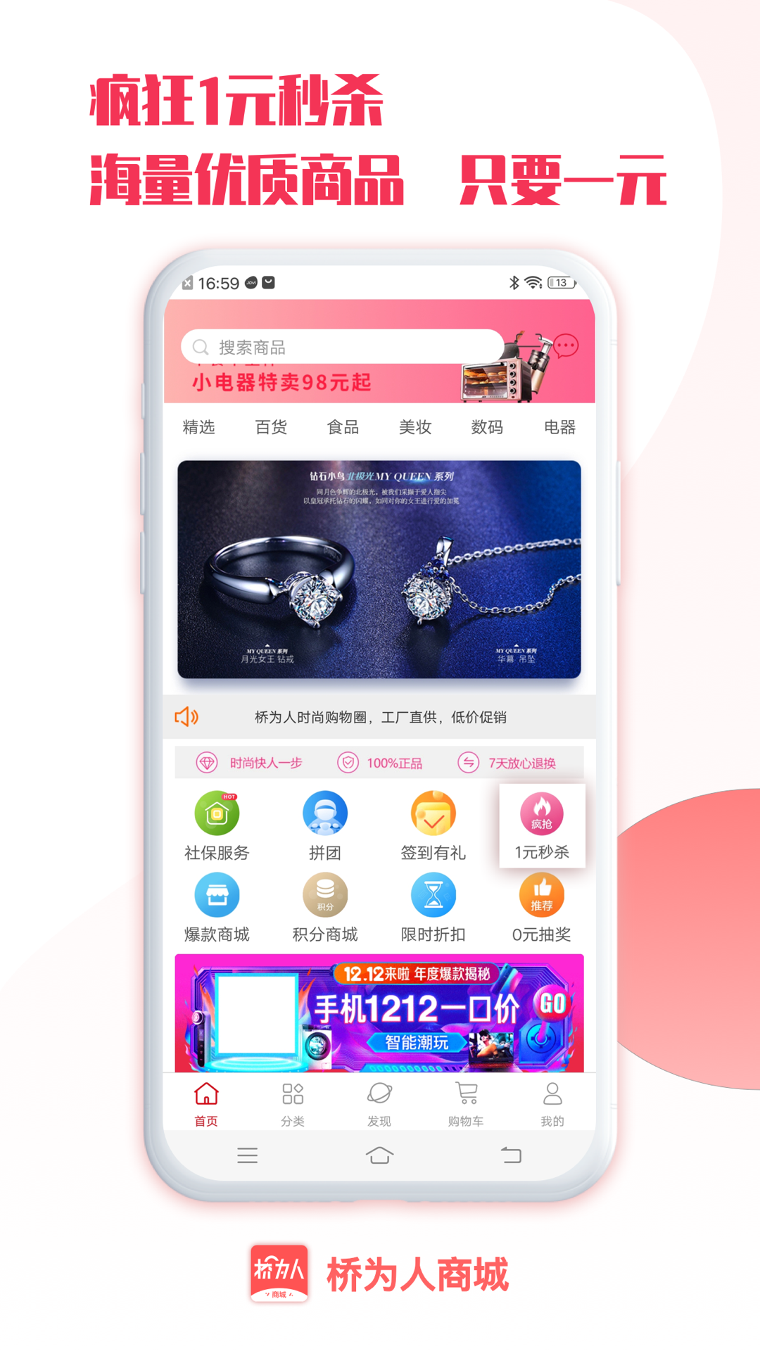 桥为人商城v5.1截图1