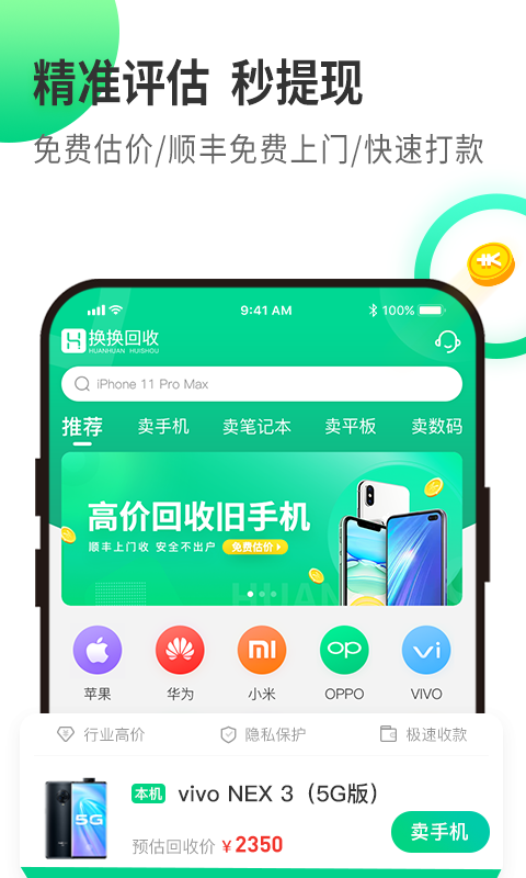 換換回收截圖預覽