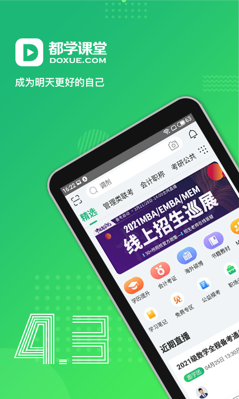 都学MBAv4.3.7截图1