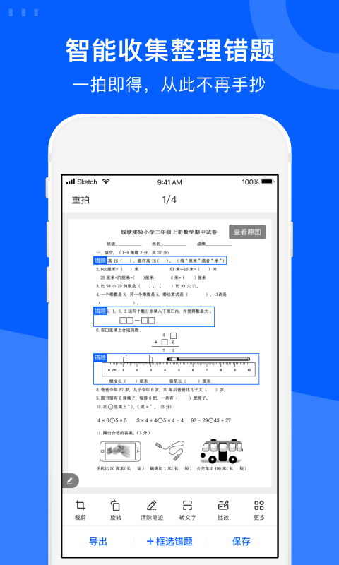 爱作业试卷宝v1.3截图3