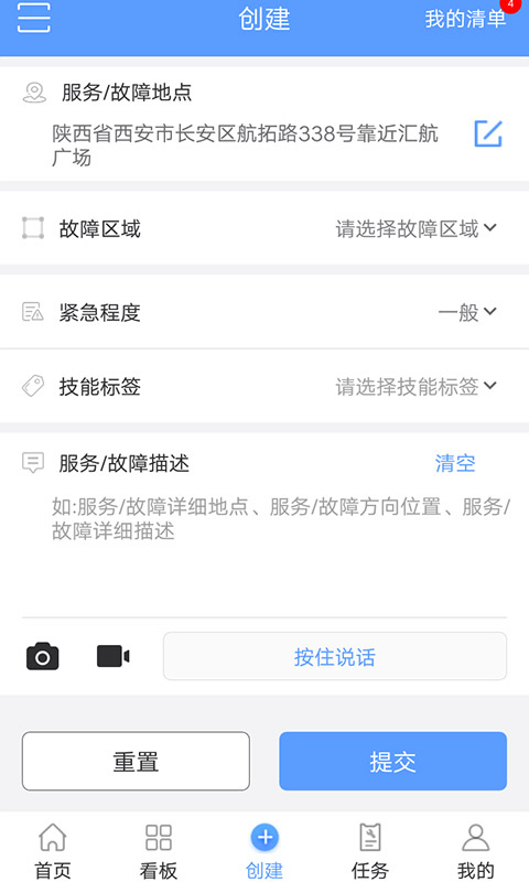 易匠维保v2.4.9截图3