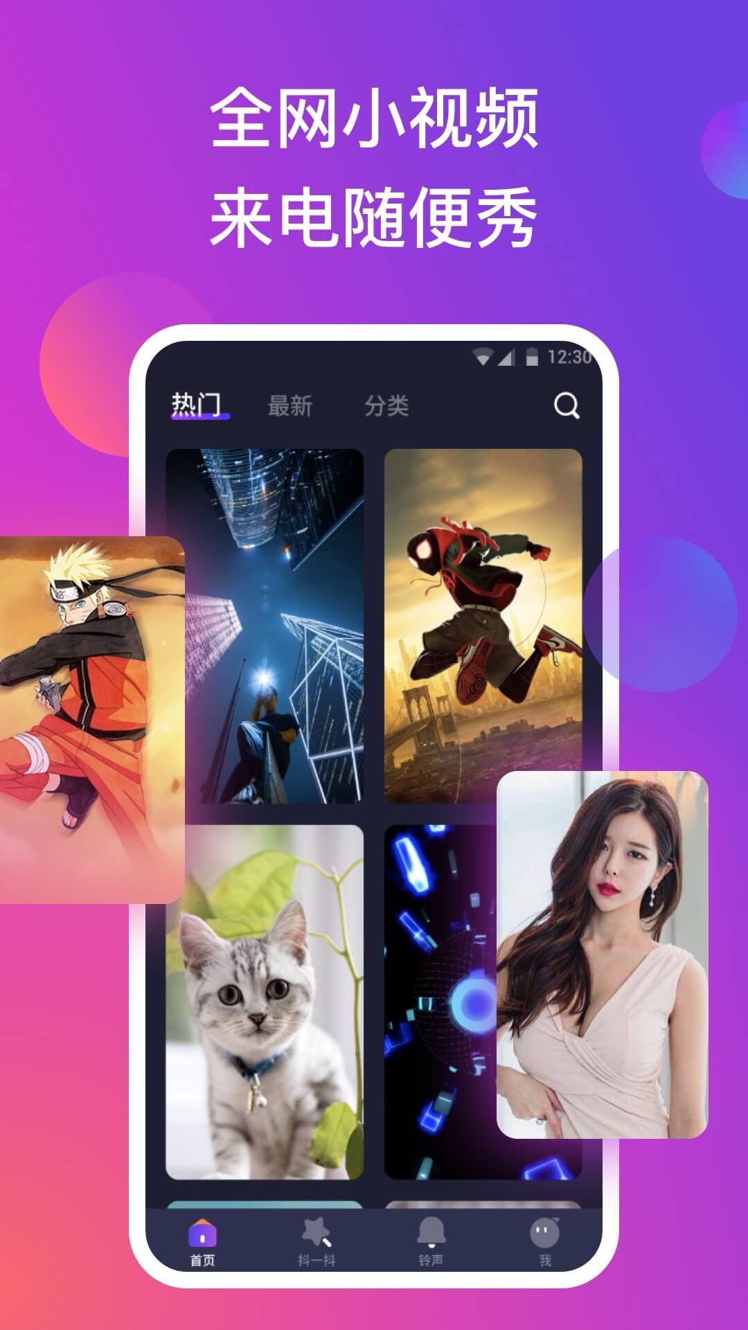 抖來(lái)電截圖預(yù)覽