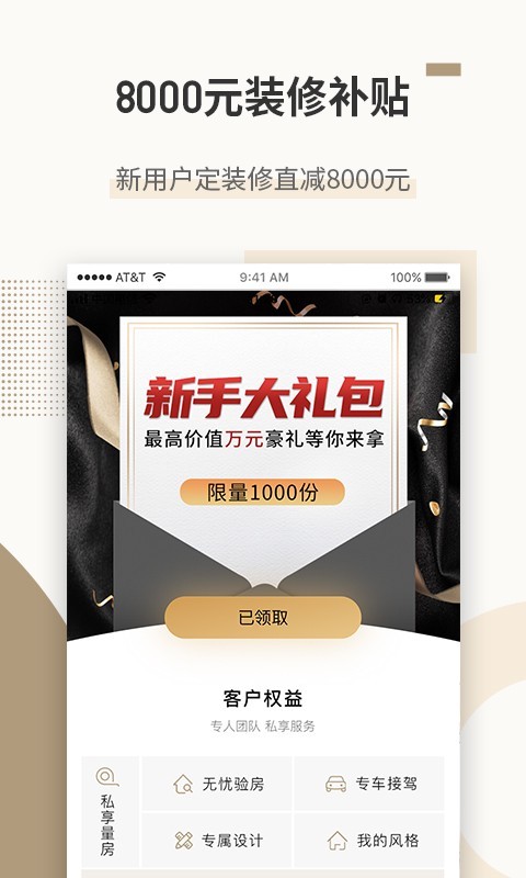 東易日盛截圖預(yù)覽