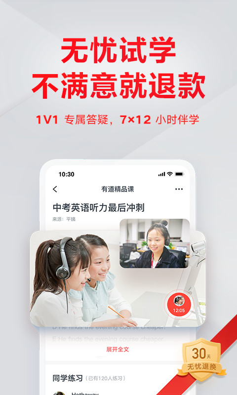 有道精品课v5.1.6截图4