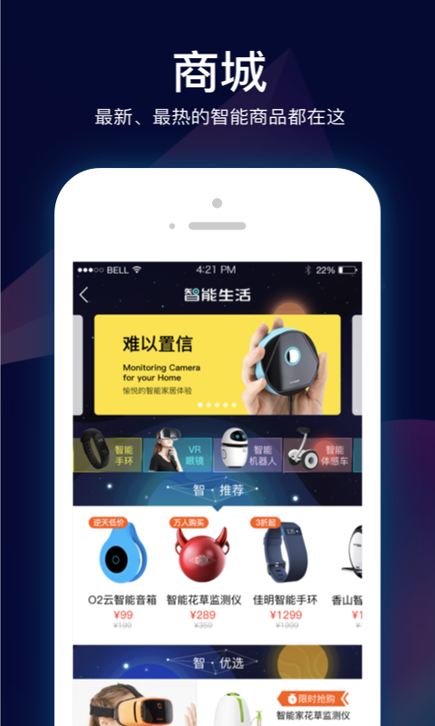 小Biu智家v5.0.4截图4