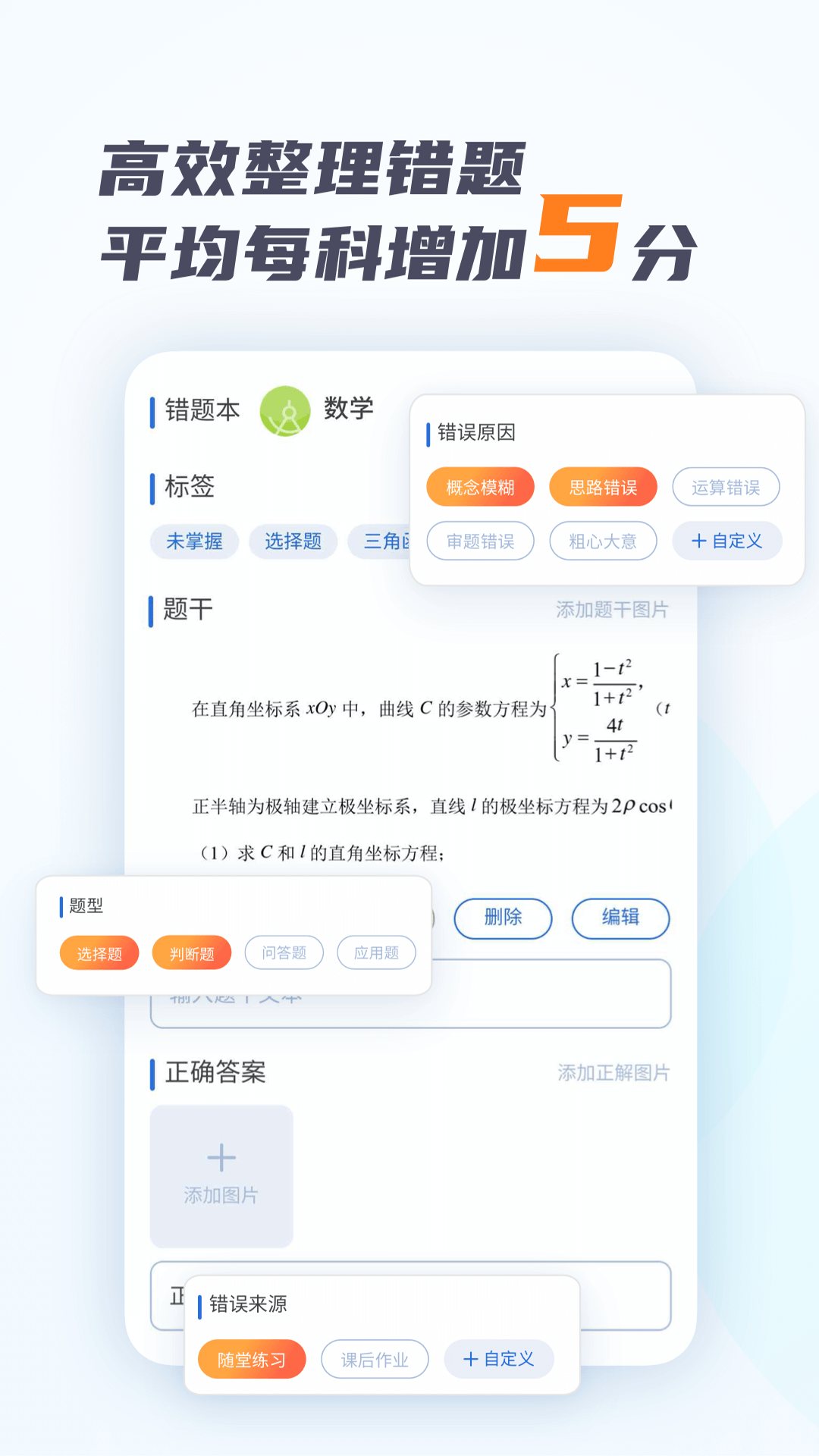 考霸错题本v1.3.2截图3