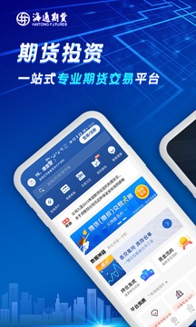 海通期貨期海通行截圖