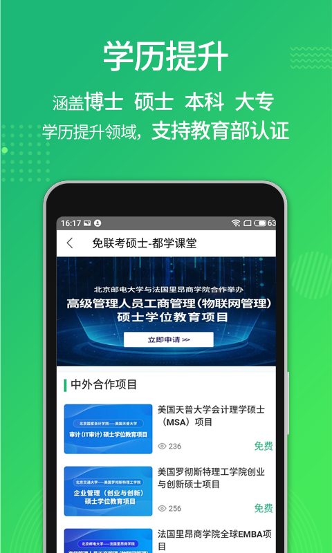 都学MBAv4.3.7截图3