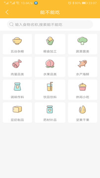 好寶寶輔食截圖