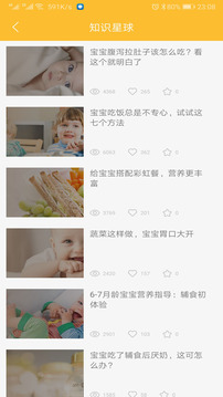好寶寶輔食截圖