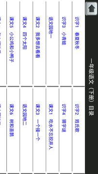 一年级语文下生字表截图
